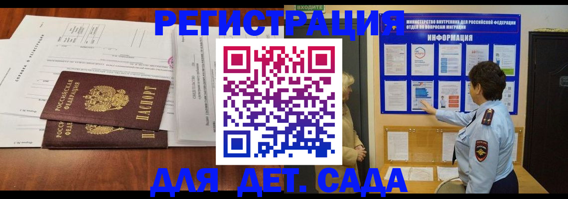 прописка законно в Мурманске