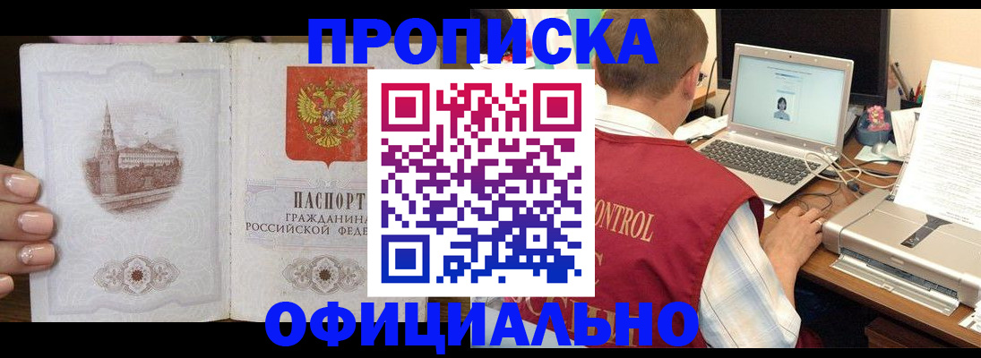 прописка для школы в Мурманске