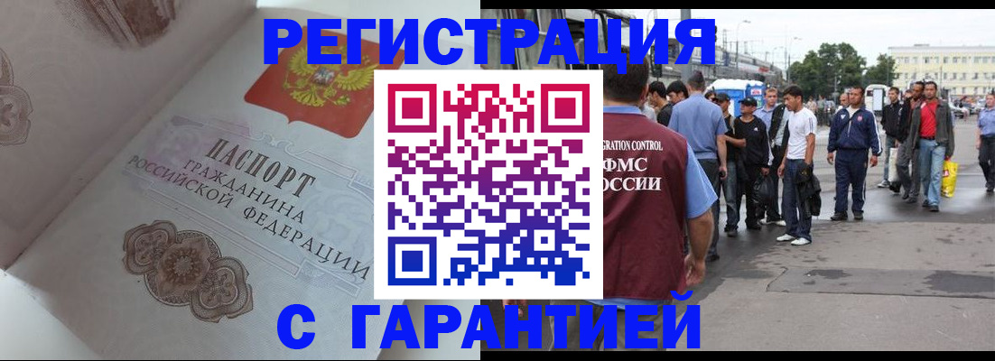 прописка в квартире в Мурманске