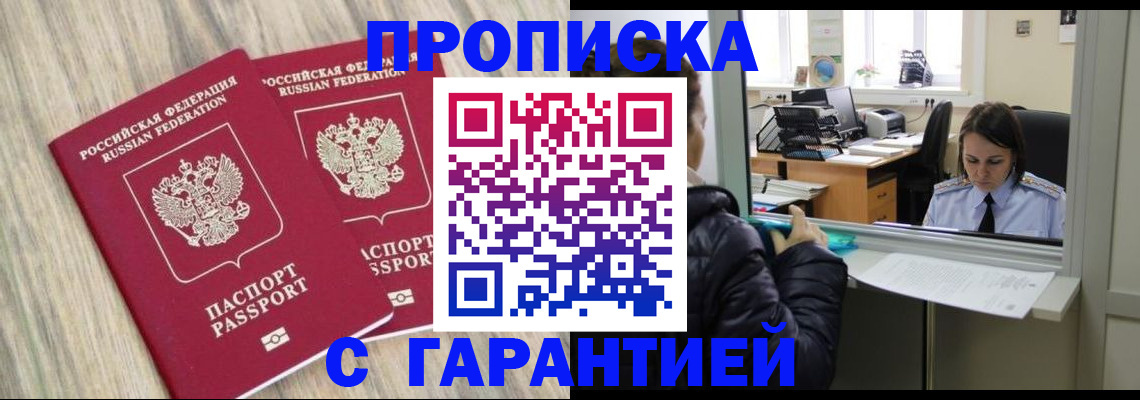 временная регистрация законно в Мурманске