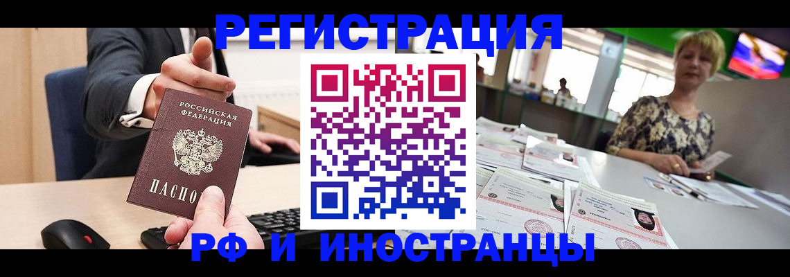 временная регистрация купить в Мурманске