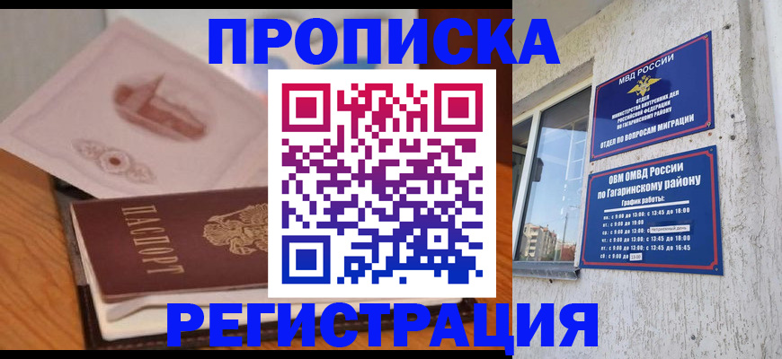 временная регистрация поиск в Мурманске