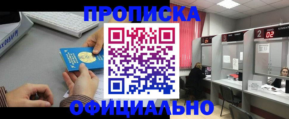 временная регистрация для всех в Мурманске