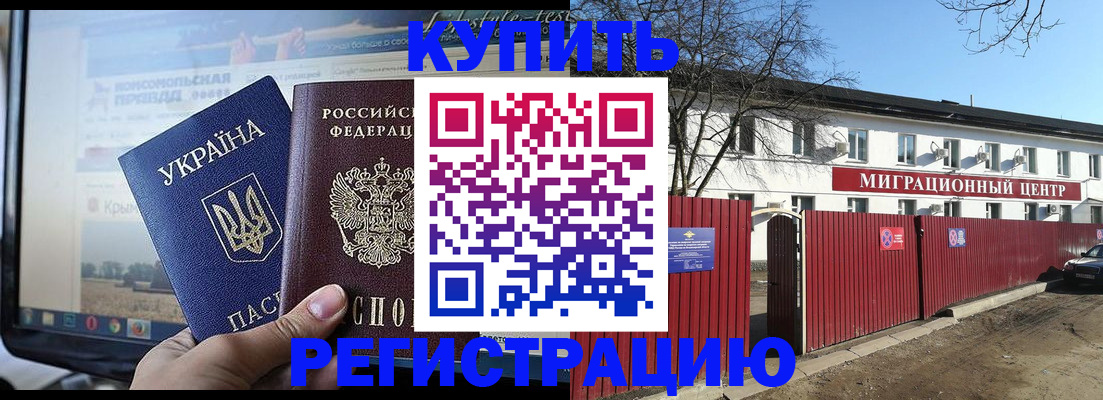 купить прописку в Мурманске